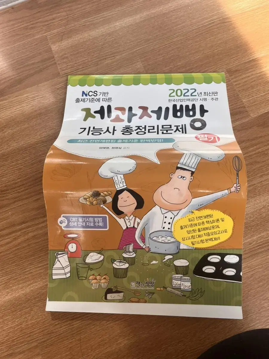 제과제빵 기능사 총정리 문제